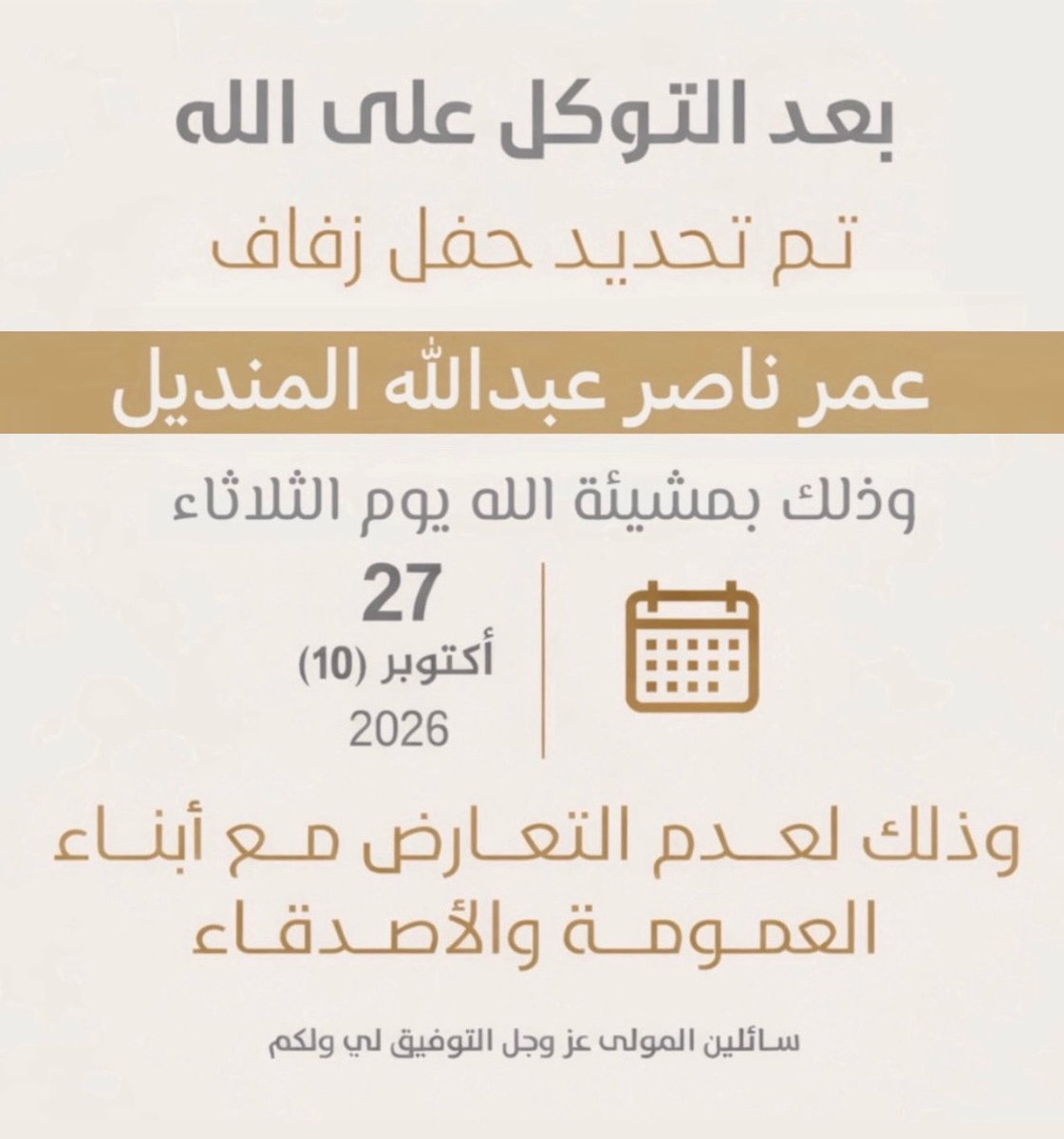 تطبيق الدياحين الرسمي tweet media