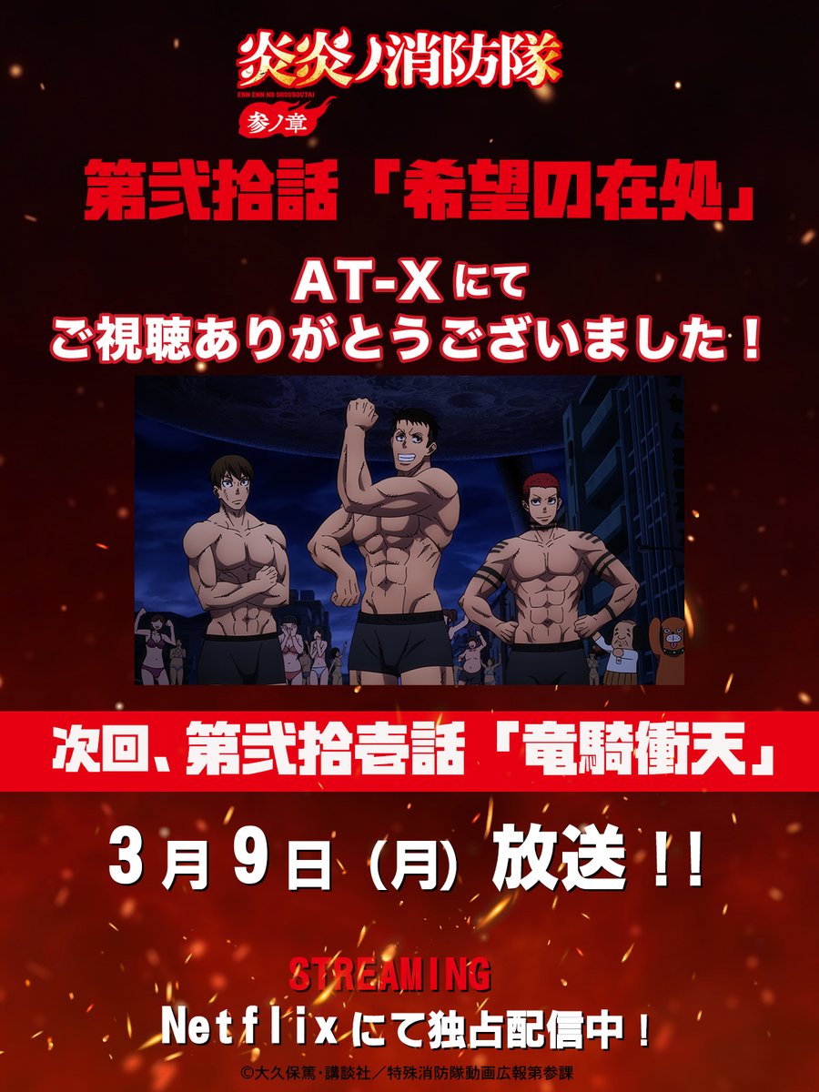 TVアニメ『炎炎ノ消防隊』公式｜参ノ章 第2クール2026年1月～放送開始