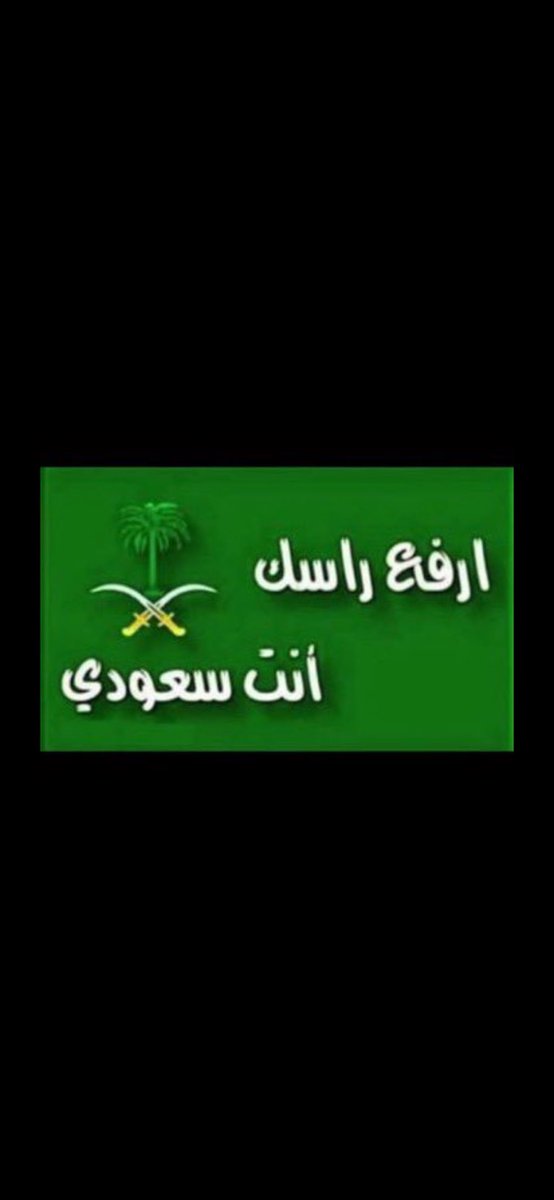 a_lnemari's tweet photo. إرفع راسك انت سعودي 🇸🇦
الإمارات تسقط وانت تزودي 
#لا_سلم_الله_ابوظبي 🇦🇪 https://t.co/K6WywiOWu2