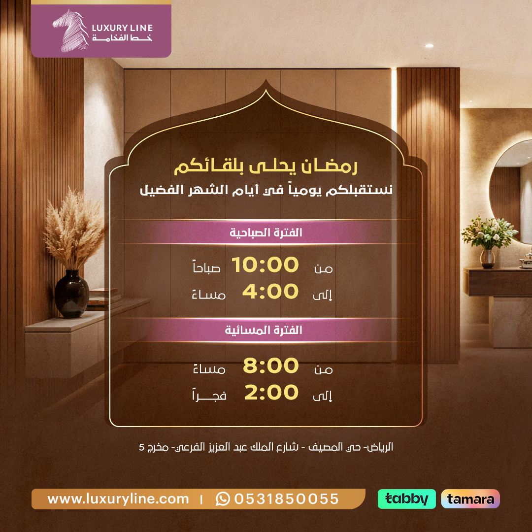 Luxlin3's tweet photo. رمضان أحلى بوجودكم معنا✨
نستقبلكم يومياً
الفترة الصباحية من 10 صباحاً - 4 مساءً
الفترة المسائية من 8 مساءً - 2 فجراً

أرقى قطع الديكور الساحرة هنا في متجركم خط الفخامة📍 https://t.co/ScwC5ssFw7