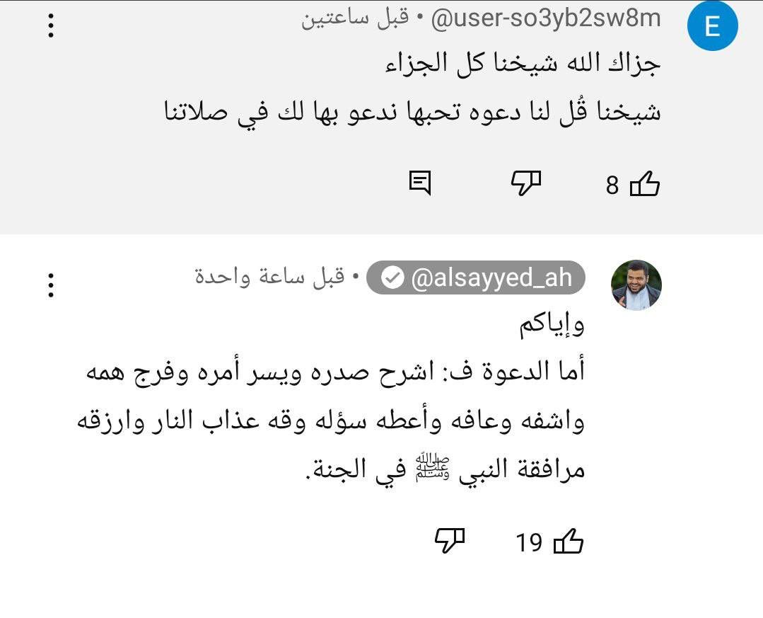 لا تنسوا الشيخ من دعائكم أيها الأحبة فإن مما تُعرف به خيرية الإنسان؛ دعاؤه لمشايخه وكل من له عليه فضل، وفضل العلم وتعليمه أعظم الفضل. 

وأي أحد أعظم عطية لك ممن دلك على الله؟