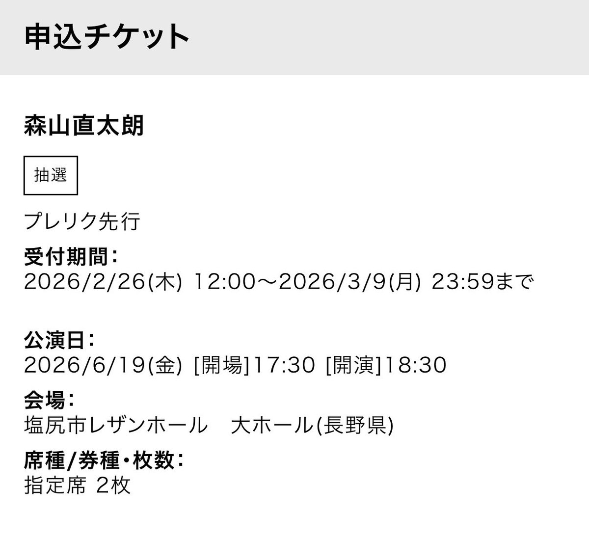coco_berry6688's tweet photo. 森山直太朗さんの長野公演チケット抽選申込みました🙌

母がDef TechのLIVE行けなくて寂しがっているので母のために🥺

森山直太朗さん何年振りだろう。抽選当選したこと一度もないけれど。今は大丈夫そう✊
３連チャンLIVEになるけれど😆
森山直太朗さん長野
ベリーグッドマン静岡→茨城
日々笑顔を😊 https://t.co/gwCooOOlZh