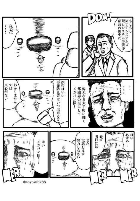 大手銀行の業務委託先による大量のデータが入った記録媒体紛失、昨日はそんなニュースが流れました。昨今は業務委託先管理の責任が厳しく問われる時代です。きっと委託元の某大手銀行担当者は鬼の形相で委託先を詰めているに違いありません。自身が監督当局から詰められるときと同じくらいの勢いで… 