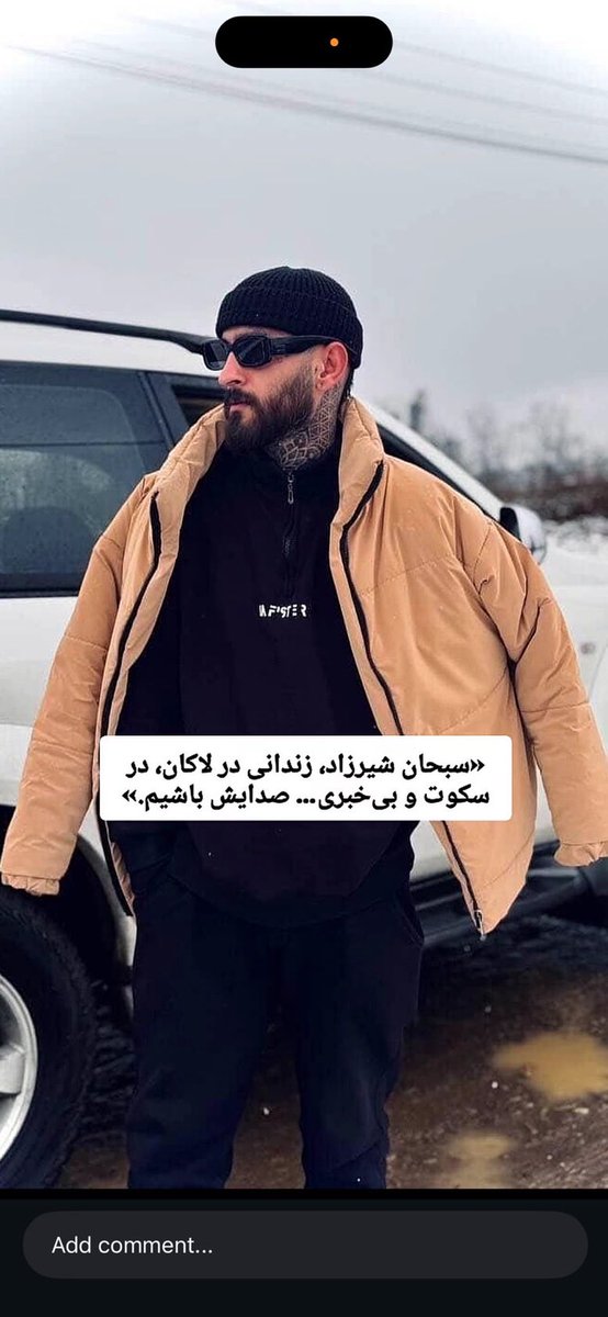 #سبحان_شیرزاد
۲۸ساله
پیرایشگرهست و در محل کارش  در تاریخ ۲۴ دی ماه توسط اطلاعات ربوده شده 
بعد از گذشت چهل روز در بی خبری و سرکوب براش پرونده سازی کردن و حکم محاربه بهش دادن
خانواده‌ش تحت فشارن و نمیتونن که رسانه‌ایش کنن
صدای سبحان باشیم 
#IranMassacare
