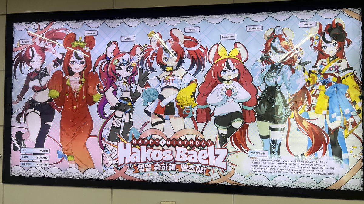 yayoiken1324's tweet photo. #BaelzBrush #feBAErary
To cheer on Idol Rat once more, we've prepared a Bae ad with 7 Korean illustrators!
It will be displayed on a billboard at Yangjae Station in Korea for one month starting Feb 26th.
I hope as many Brats as possible can come here to cheer on Bae! (1/4) https://t.co/6CbixiajdN