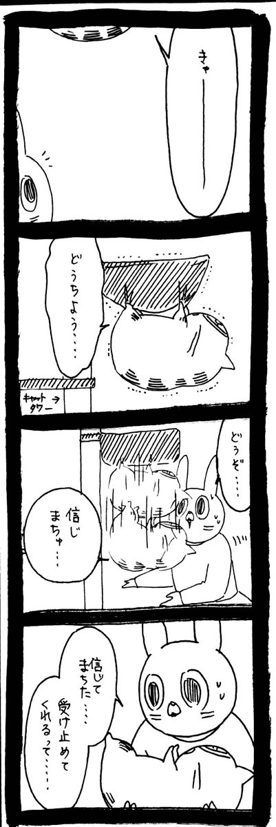 Post by うさぎのみみちゃん😇2/22コミティア東5O28b on X: 絶対の信頼