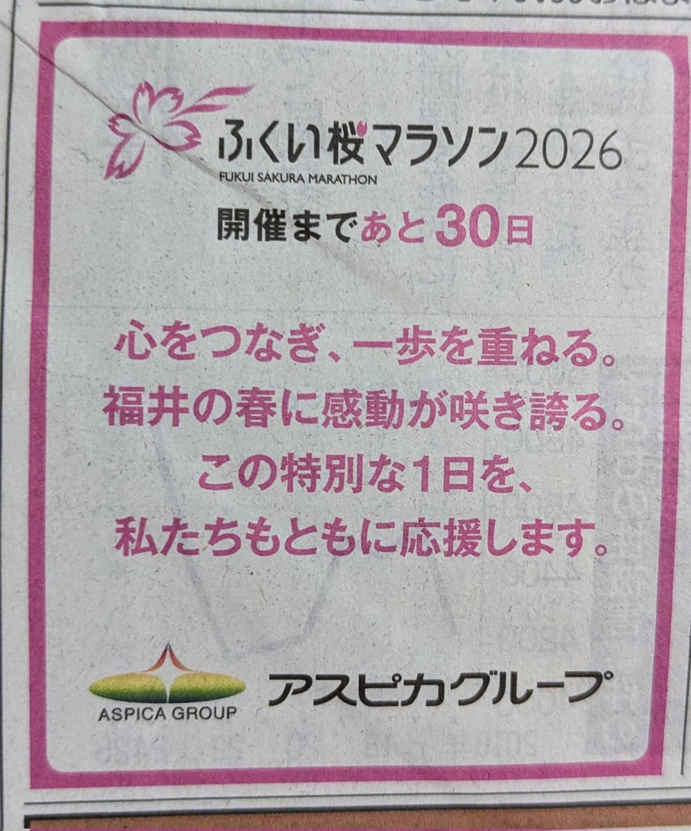 おはようございます！今朝は薄底で接地を丁寧に。あと30日😆チーム福井でふくい桜を日本一の大会に😆
#朝ラン
#菜食ランナー
#ふくい桜マラソン