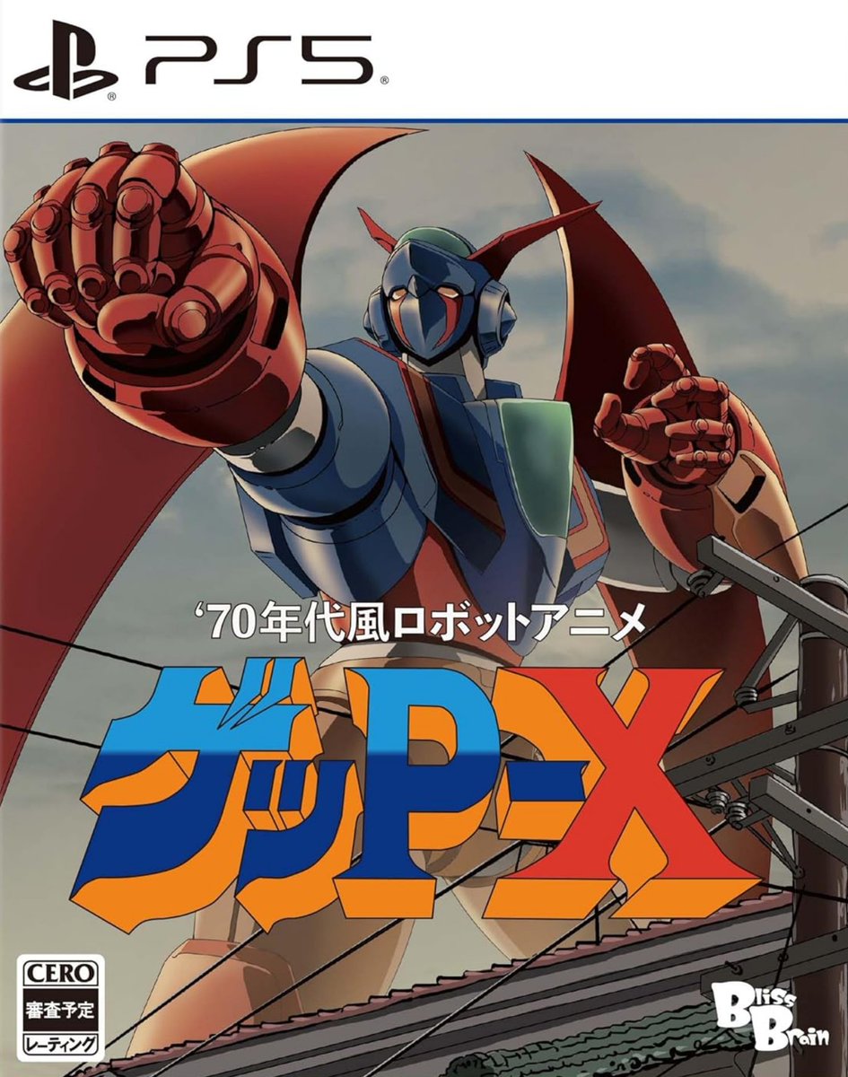 ゲッP-X』高解像度リマスター版が2026年7月16日発売