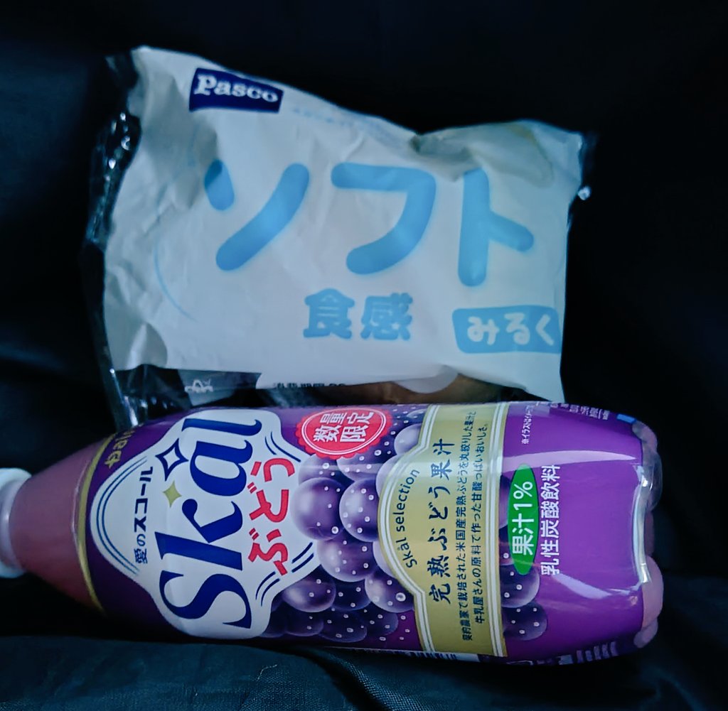 masabatu's tweet image. 😆ぅまぅま‼️
🫓ソフト食感みるく🍞
しっとりとした白パン生地に
ミルク感の強いホイップがうまい‼️
❤️愛のスコール🍇ぶどう
腸にやさしい乳酸完熟ぶどう果汁
今日はソフトに🙋頑張るぞっ‼️
#南日本酪農協同
#Pasco