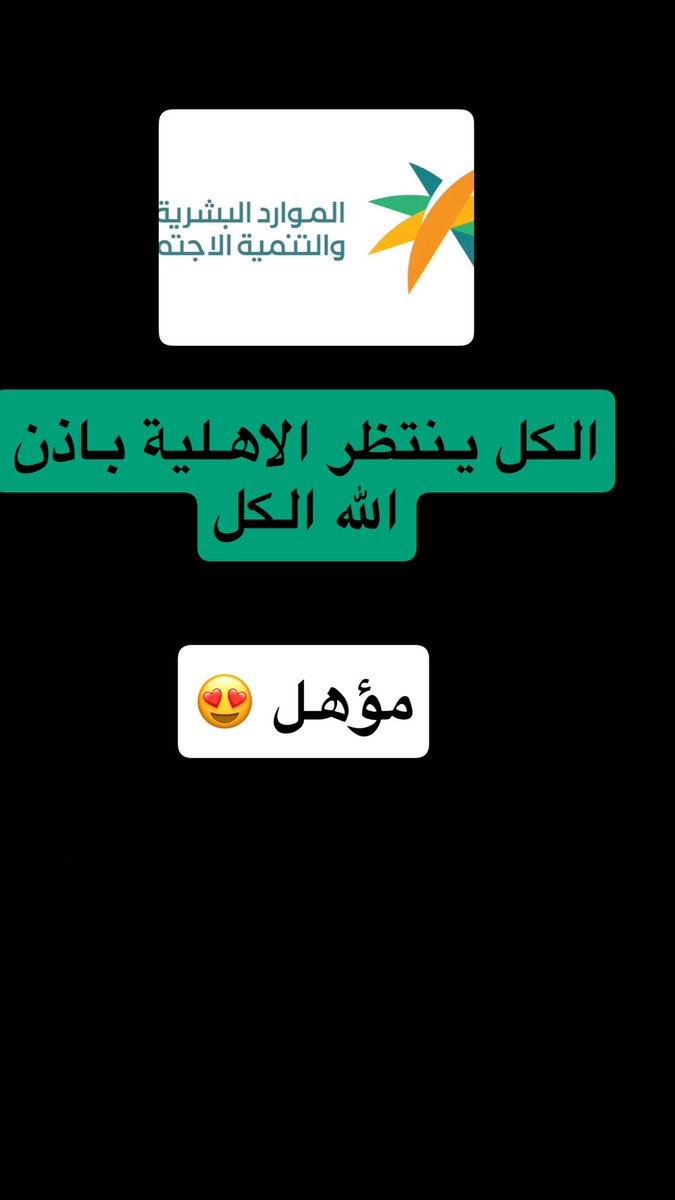 الضمان الاجتماعي D7M لخدمات |🇸🇦 tweet media