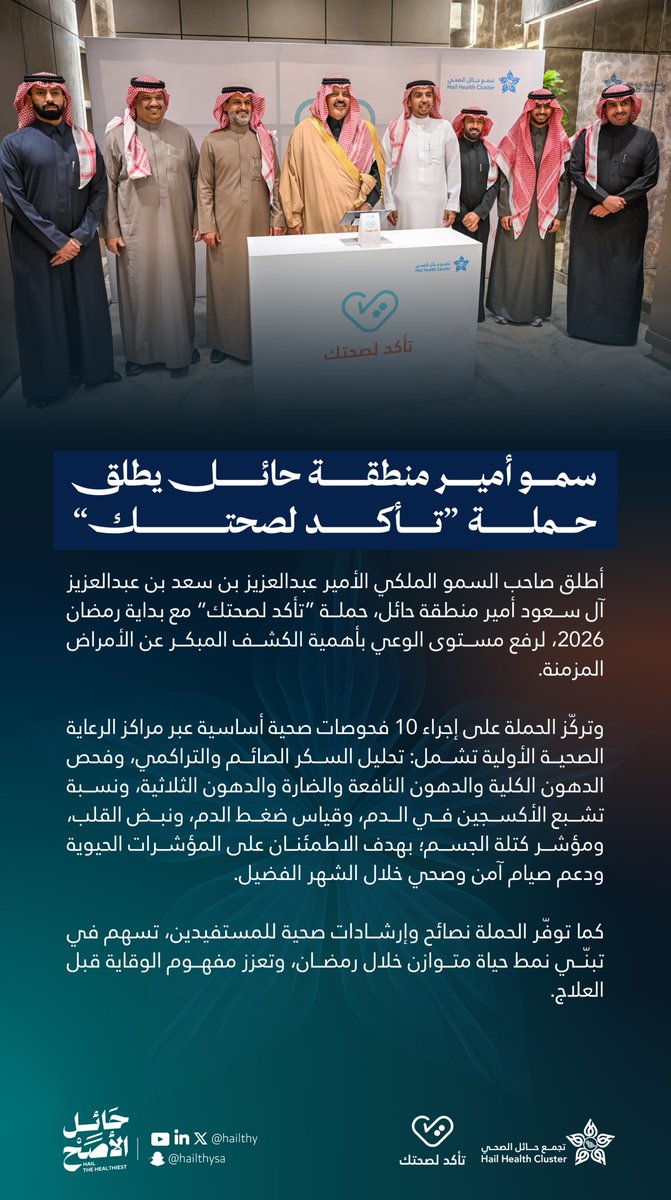 تجمع حائل الصحي tweet media
