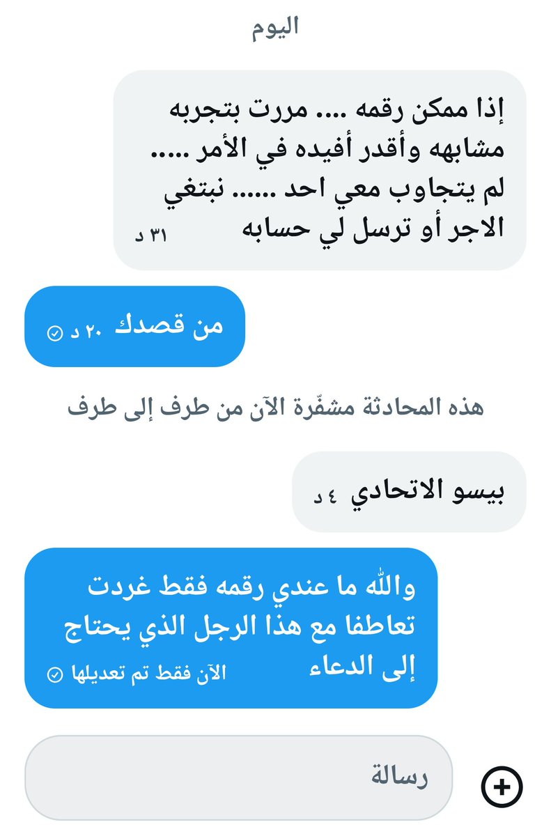 رساله من الخاص ..

اللي يعرف رقم جوال اخونا #بيسو_الاتحادي يتواصل معي خاص والله يكتب اجر الجميع .. ان شاء الله نكون جميعا سبب في خروجه مما يمر به ونفرح كلنا بشفاءه ..