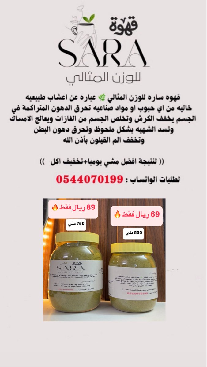 قهوة ساره للوزن المثالي 🌿 tweet media