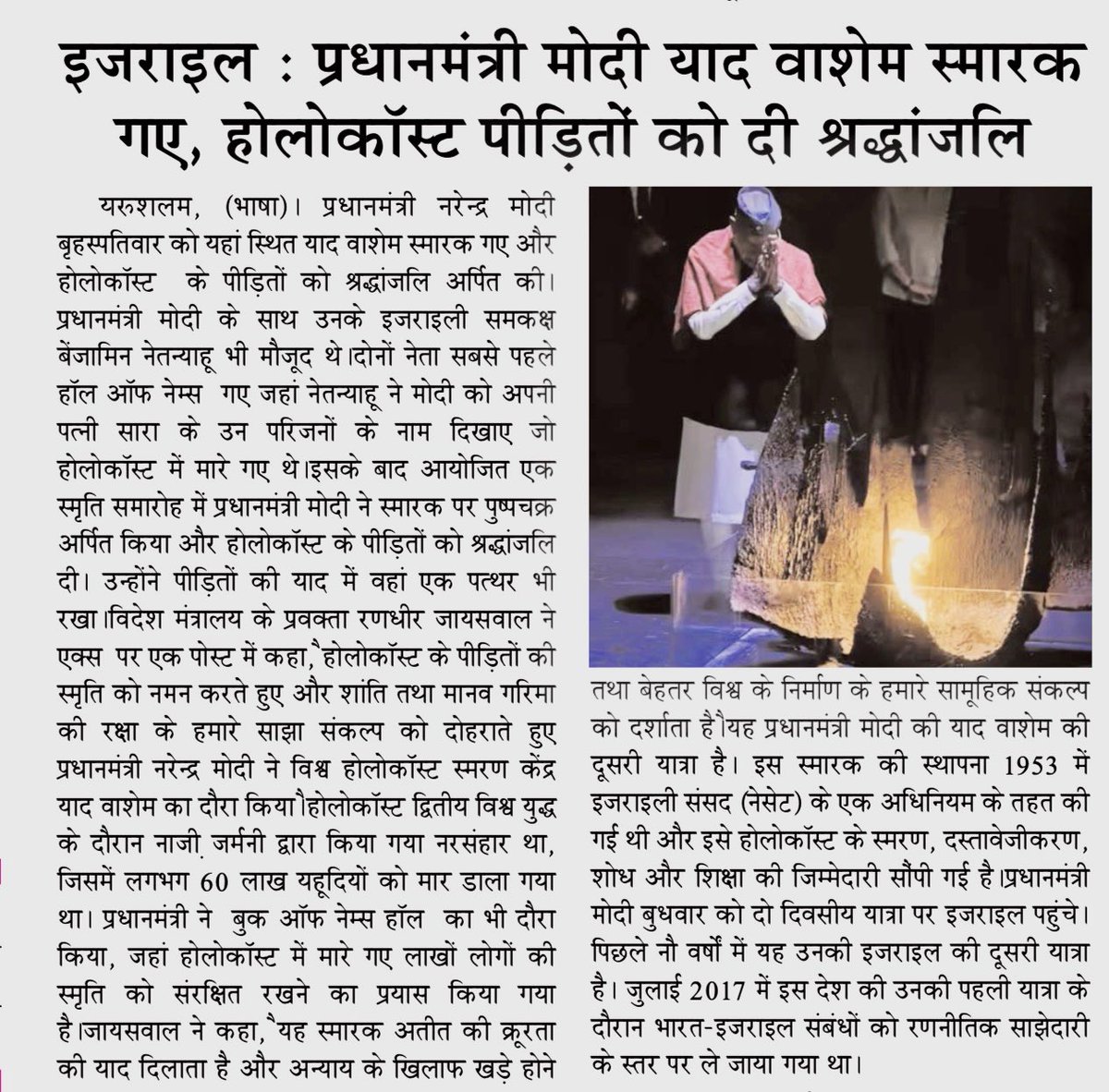 VeerArjunDainik's tweet image. #PMModiInIsrael #PMModiVisitsIsrael @narendramodi @BJP4India