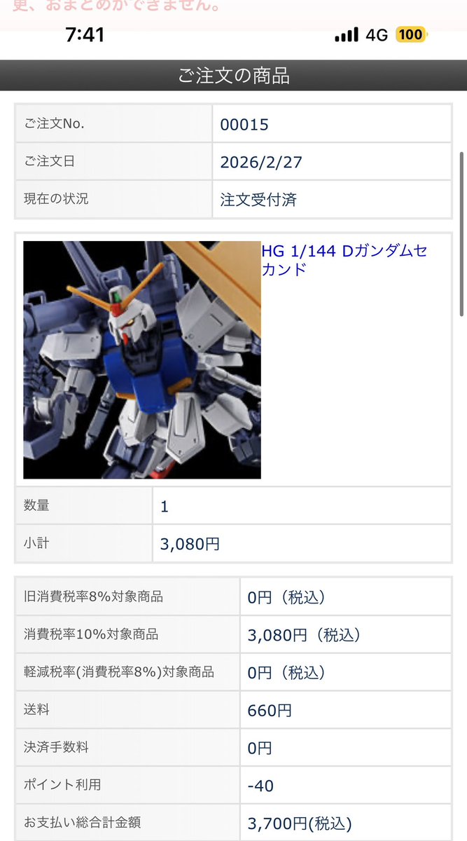 そんなまさかと思ってさっき開いたらホントにまだ注文できたwこりゃ