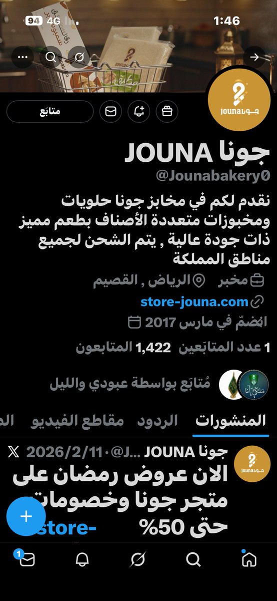 (حزام زهران ابو سند )تواصل الاعلانيه مساحة الخير tweet media
