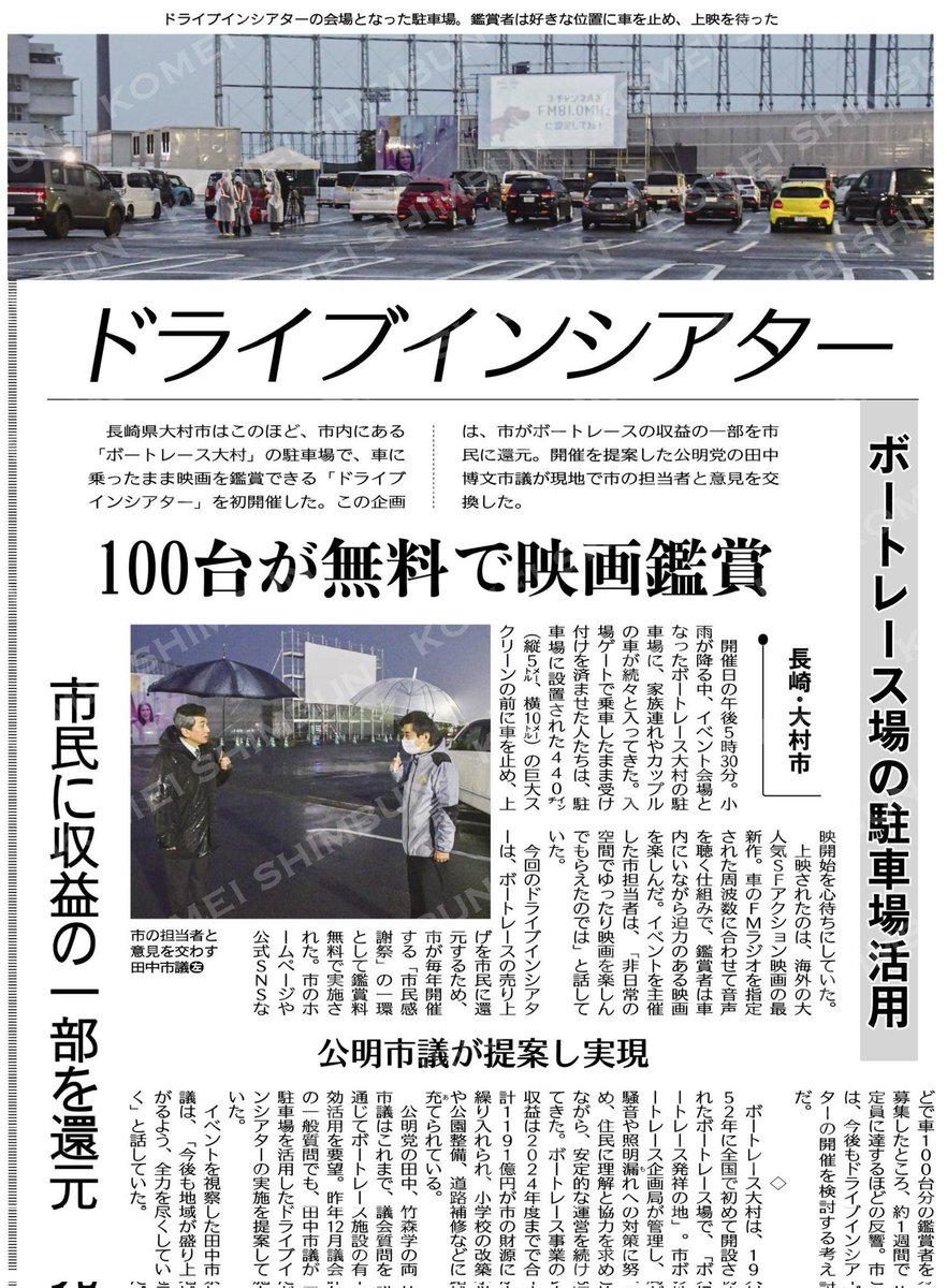 公明新聞電子版 2026年02月27日付から切り抜き #ボートレース場 の駐
