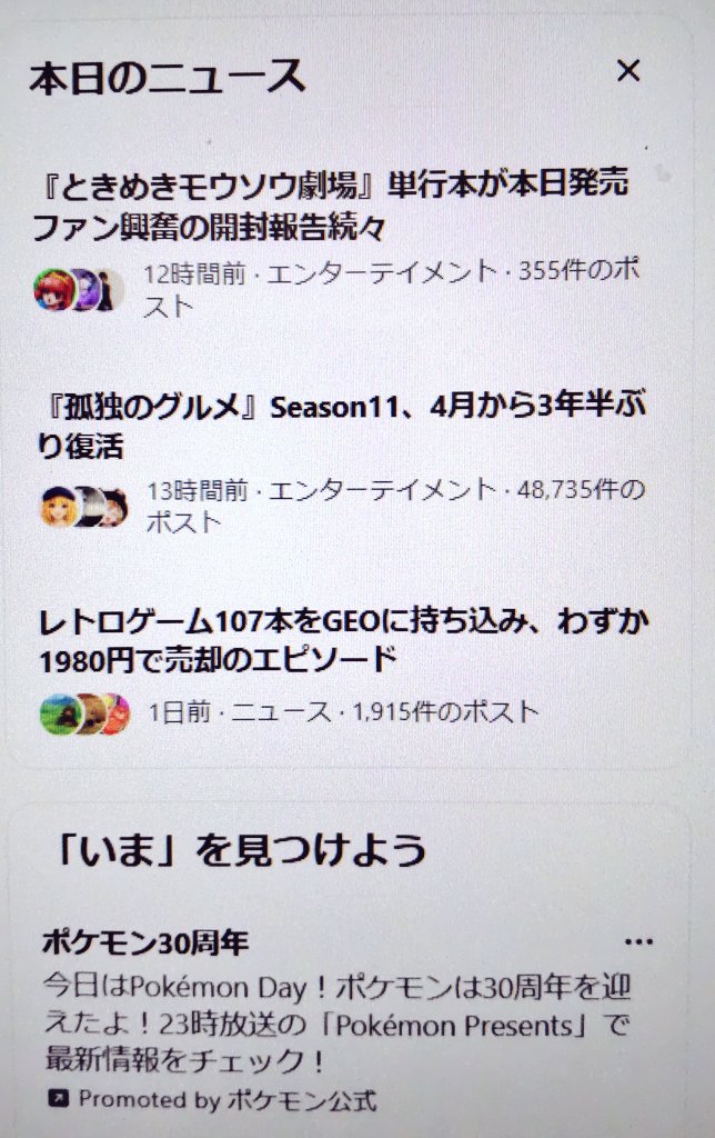 時差があるのでまだ……(:3[··]