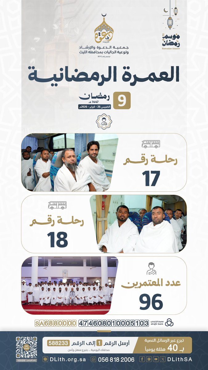 رمضان فرصة لأجر مضاعف 🌙
 اكفل معتمرًا… تنل مثل أجره بإذن الله
🔗 dlith.org.sa/s/yI5n1kniske