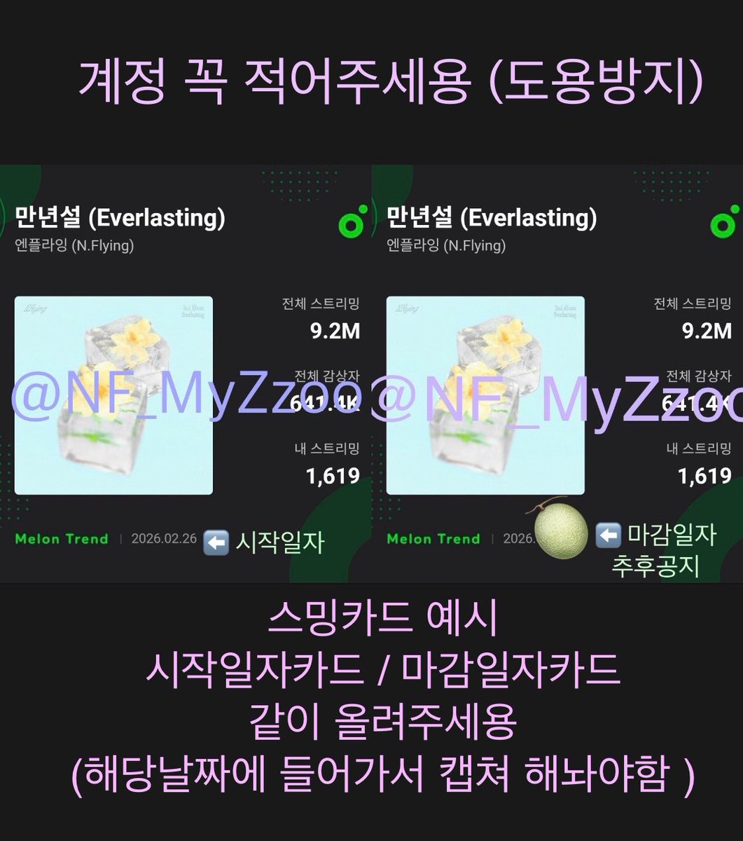 NF_MyZzoo's tweet photo. 사진 꼭 읽어주세용 🤍

🎉 플래시백 멜론 top100 진입하는날에 두번째 스밍카드 몇일자꺼로 캡쳐해야하는지 타래에 달아드립니다 https://t.co/AmPXHG3dah