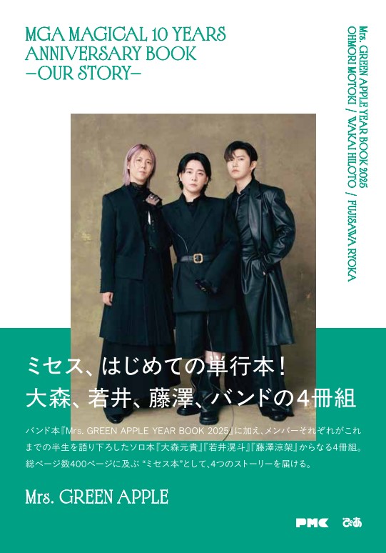 ご予約受付】明日2/28発売!! 『MGA MAGICAL 10 YEARS ANNIVERSARY BOOK