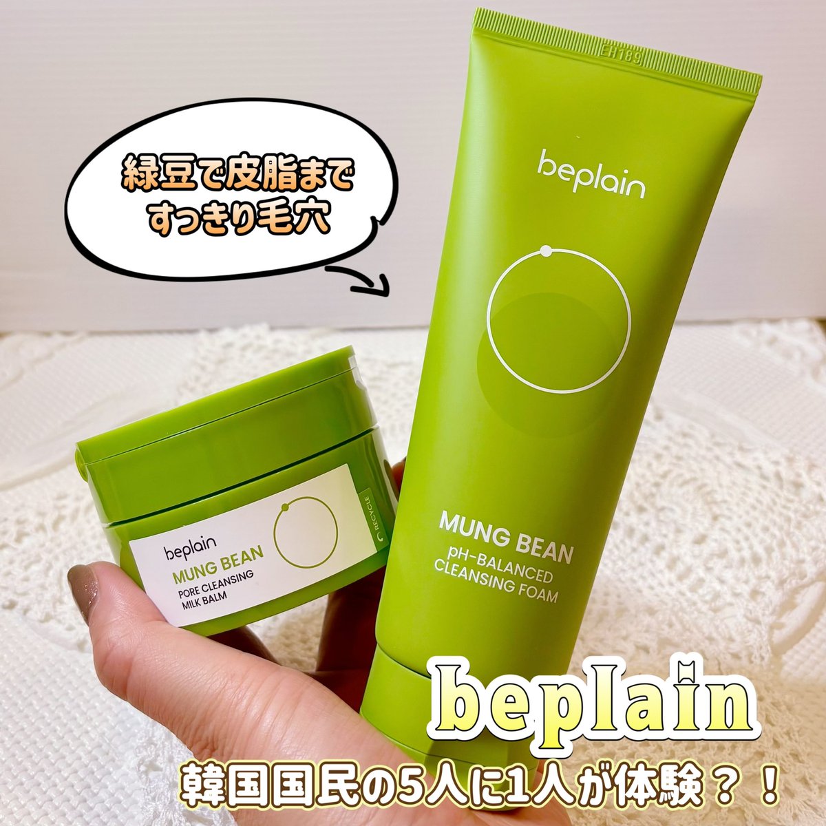 beplain様より商品提供頂きました 【gifted】 (@beplain_jp) 韓国で