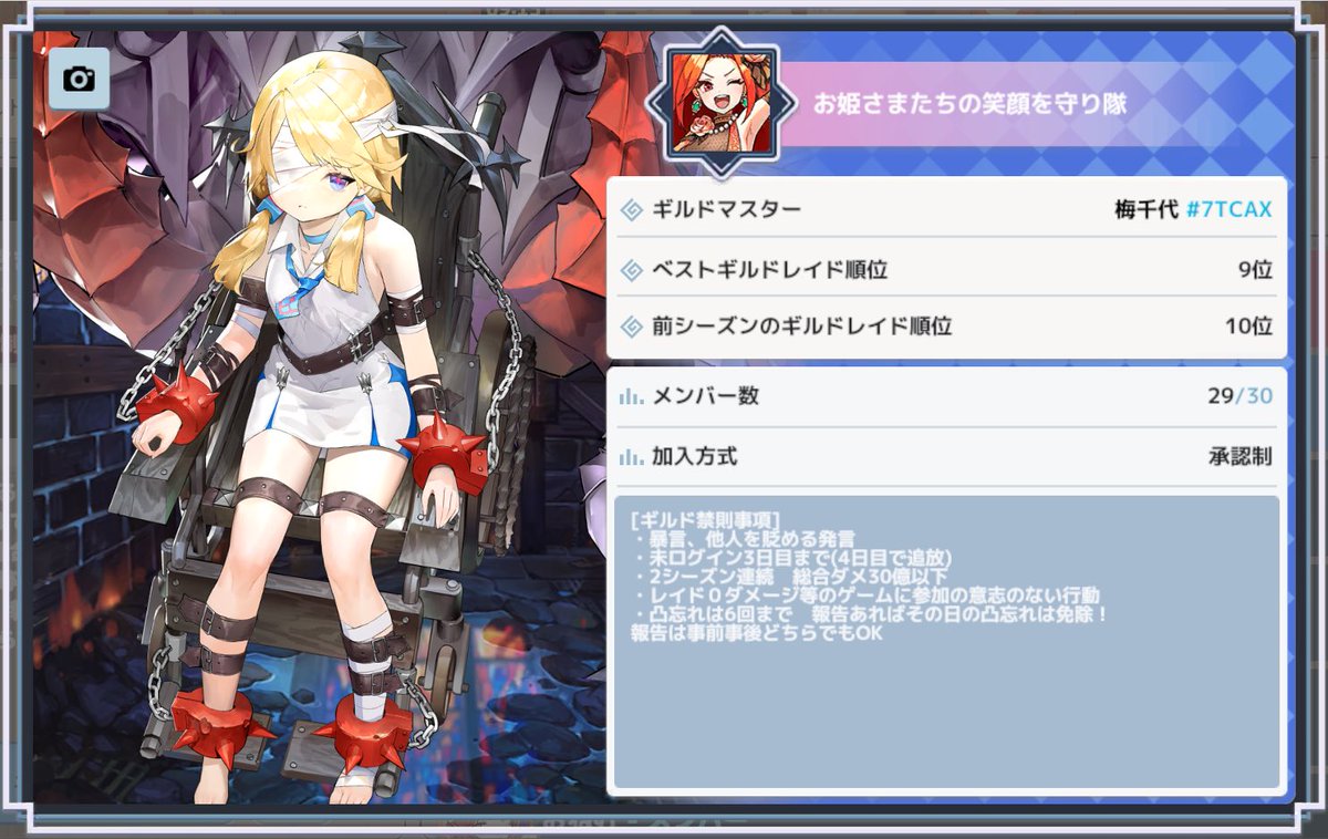 #ガデテル
#ガデテルギルメン募集

ギルド:お姫さまたちの笑顔を守り隊

S24レイド30億以上の方を1名募集しています

•外部あり(参加任意)
　①専用サイト(登録等は不用)
　②Discord
•攻略動画、情報も充実
•チャットは毎日ではないけど雑談程度は

※スコアは目安ですのでお気軽にご相談ください