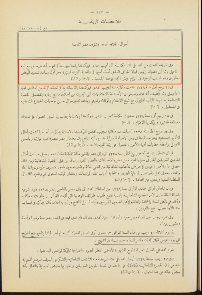 Khalidalharbi56's tweet photo. الشيخ مسعود بن مضيان الظاهري في التقارير العثمانية هو سبب هزيمة حملة محمد علي في وادي الصفرا
لذلك تم إعدامه في الأستانه مع الإمام عبدالله بن سعود رحمهم الله جميعاً.

أما سوالف برامج رمضان في بعض القنوات ليست رواية تاريخية ولا يُهم ما يرد بها. https://t.co/LruR86Rz4X