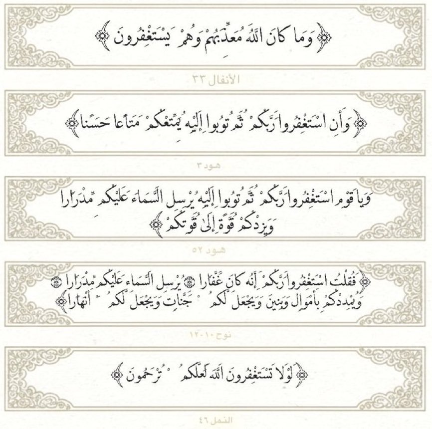 منبه الاستغفار tweet media