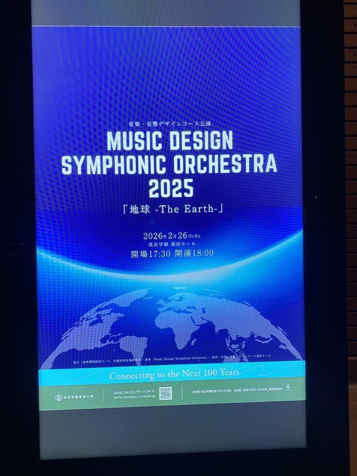 Music Design Symphonic Orchestra 2025」 洗足学園音楽大学 音楽