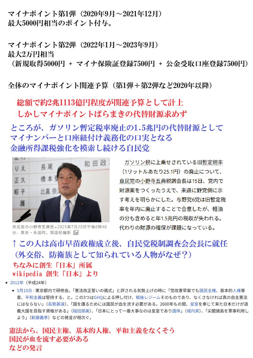 マイナンバーカードの危険を検証するアカウント（マイナンバーの主な目的は預金封鎖） tweet media