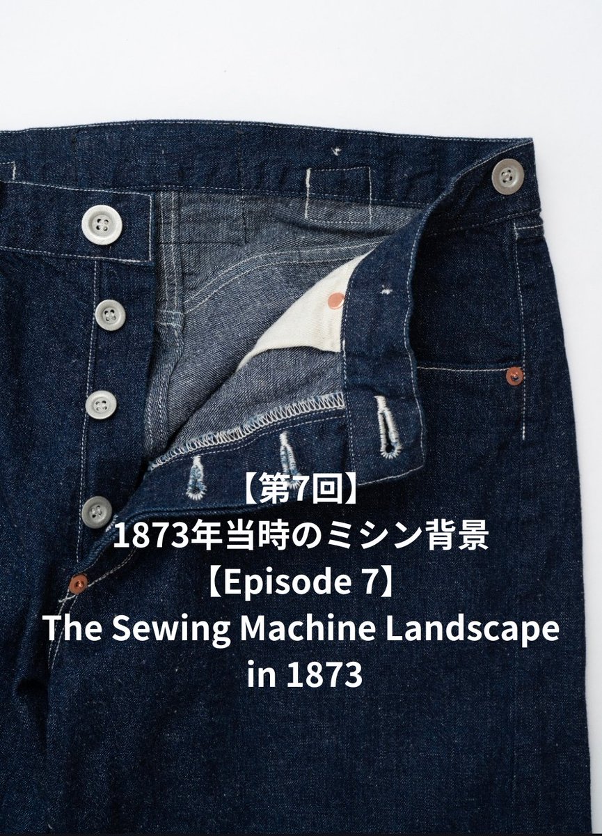DINO_DENIM's tweet photo. 1873年、縫製技術はまだ発展途上で主流は足踏み本縫いミシンでした。無論二本針環縫も無く、ボタンは手付け、ボタンホールも手縫い。糸は綿糸で強度にも限界がありました。

だから金属で補強した。

その制約の中でジーンズは誕生した。
そこに1873の歴史的必然性がありました。

#THETRUNKSHOWKojima https://t.co/7Zv4XS05yk