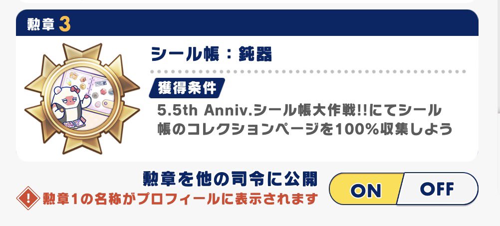 シール交換　完‼️