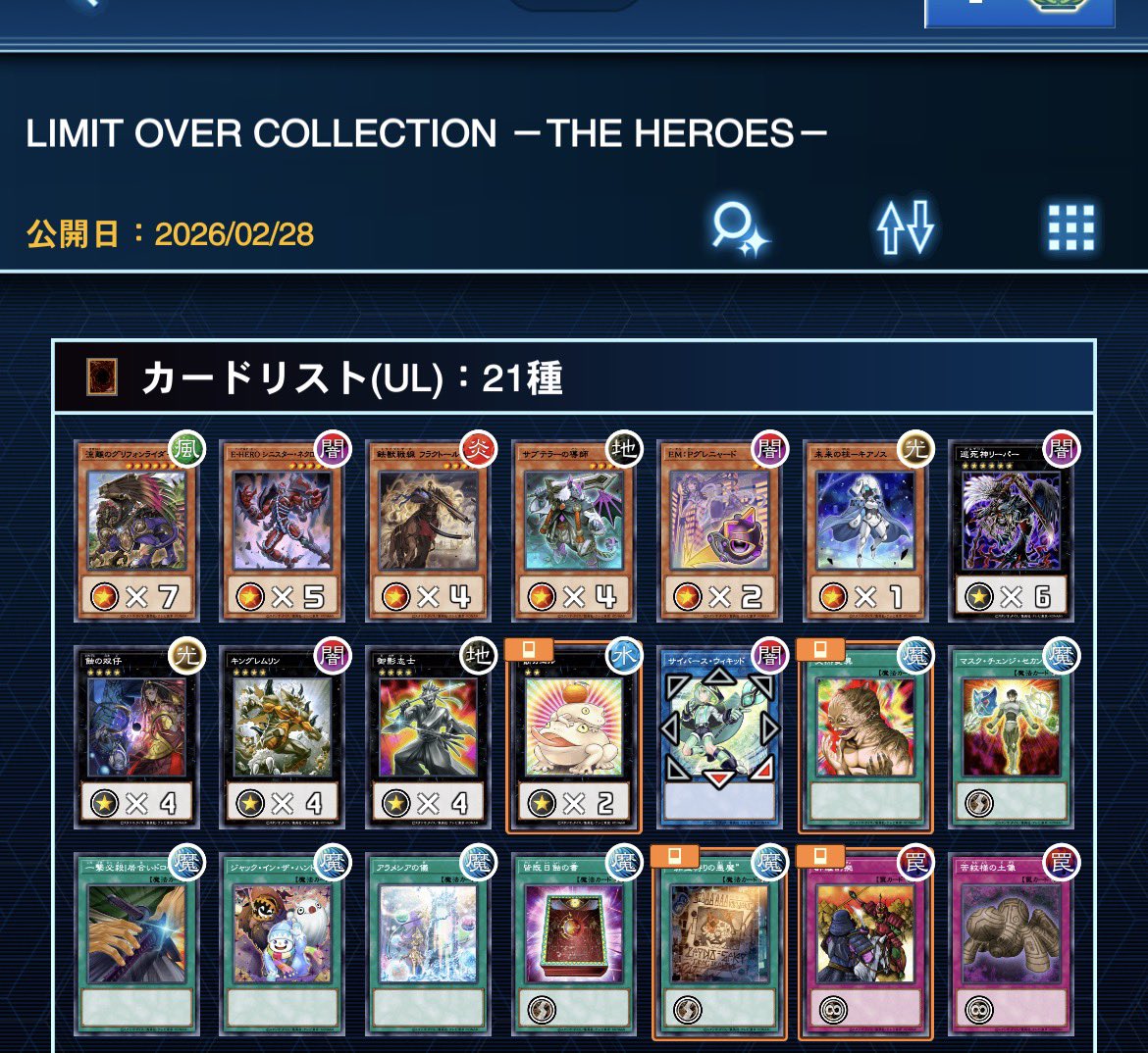 リミットオーバーコレクションのレアリティ一覧来たぁー