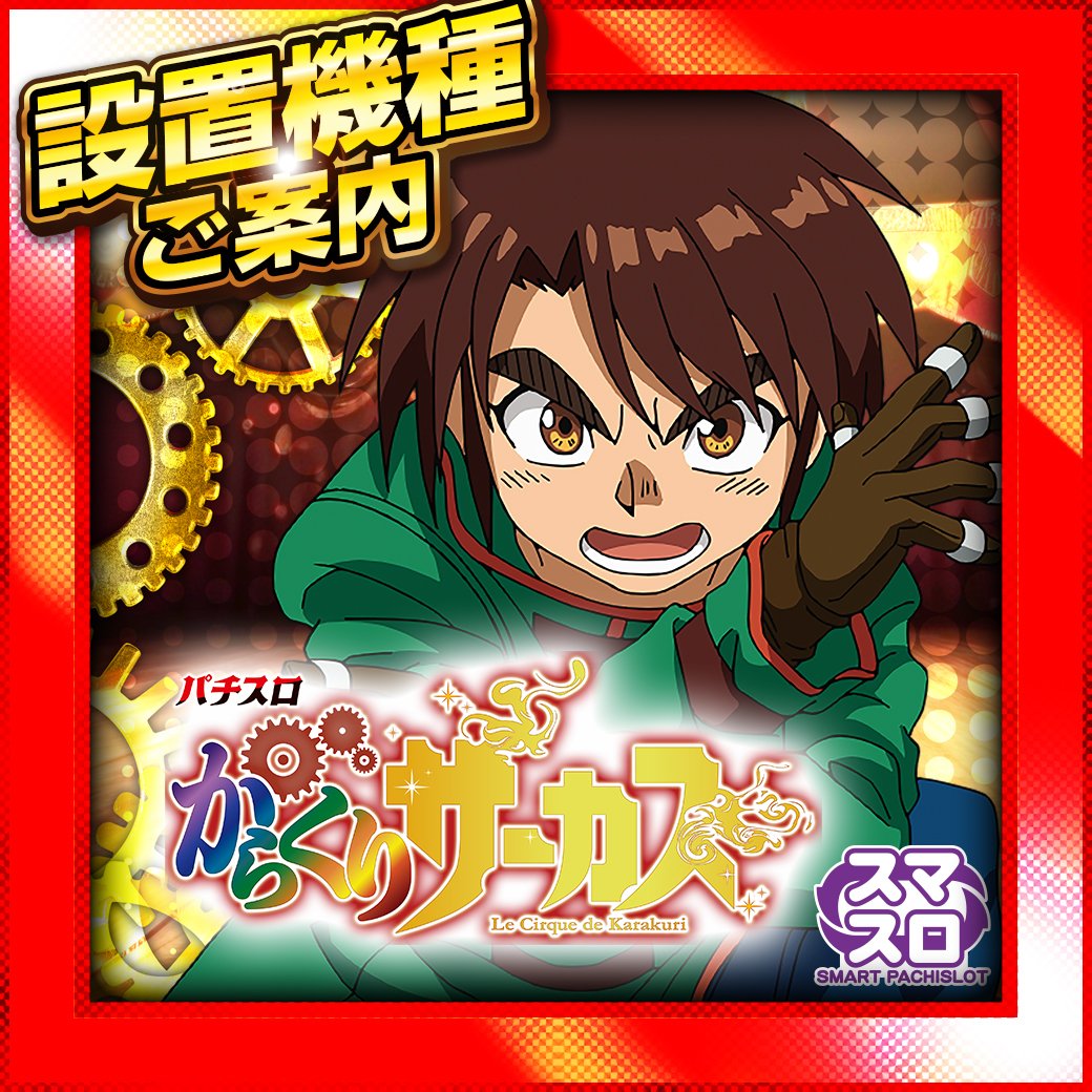 ⚡つばめの2月！解禁！楽しさのビーム！⚡ 【一部】設置機種のご案内