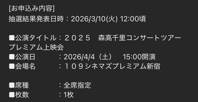 2025 森高千里コンサートツアー “あなたも私もファイト!!”』 発売記念