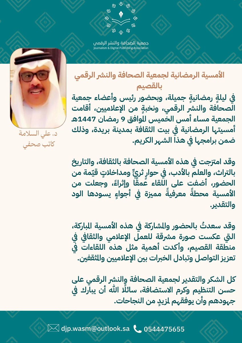 جمعية الصحافة والنشر الرقمي tweet media