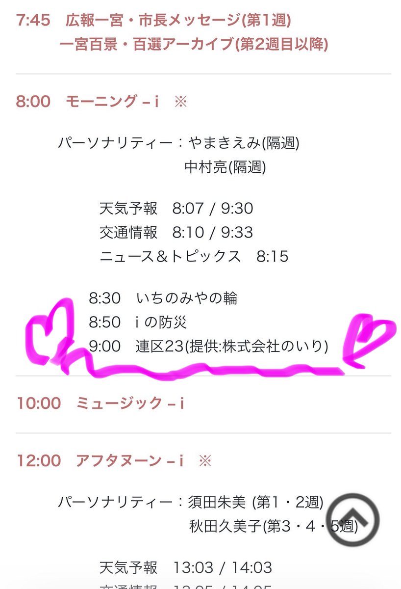 おはようございます♪本日9時からFMいちのみや76.5で、15分配信させていただきます✨
是非お聴きください♪