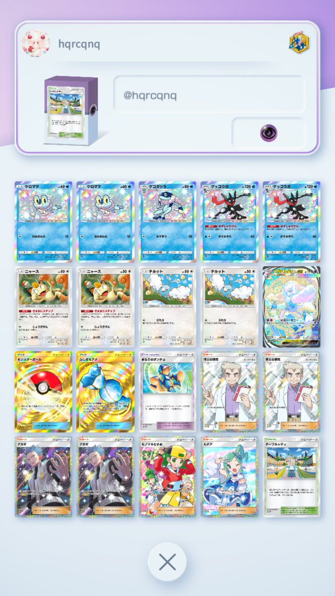 Tier1 確定
テーブルシティ採用型チルゲコ

ニャースの枠をリーシャン/タマンタ/ジラーチから環境見て選択可能なのも強い。

自分側を完成させれば勝てるチルゲコとの相性がヤバすぎる。
#ポケポケ