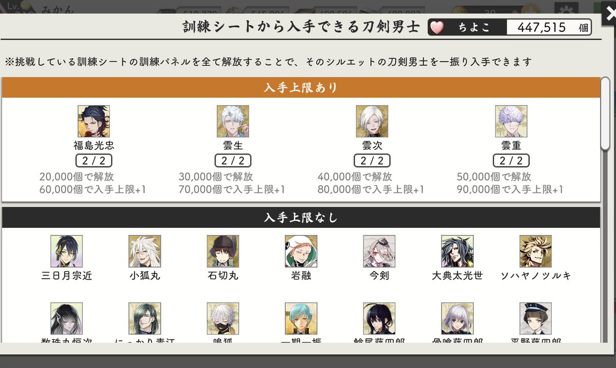 ちよこ集め45万くらいでイベント限定全振り回収できたんですけど、いまだにﾋｾﾞﾝｸﾝとｸﾜﾅｸﾝは来てません😇
ﾏﾂｲとｺﾃｸﾝは九振り来ました。ここまで来たら十振り来るまでにﾋｾﾞﾝｸﾝとｸﾜﾅｸﾝが来るか勝負です。マジで早く来て…小判無くなっちゃうよぉ…