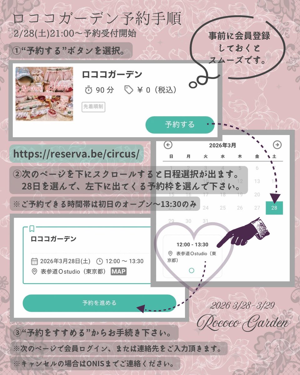 ✧₊初日の入場予約受付は明日から₊✧° 初日のみ、オープン〜13:30まで