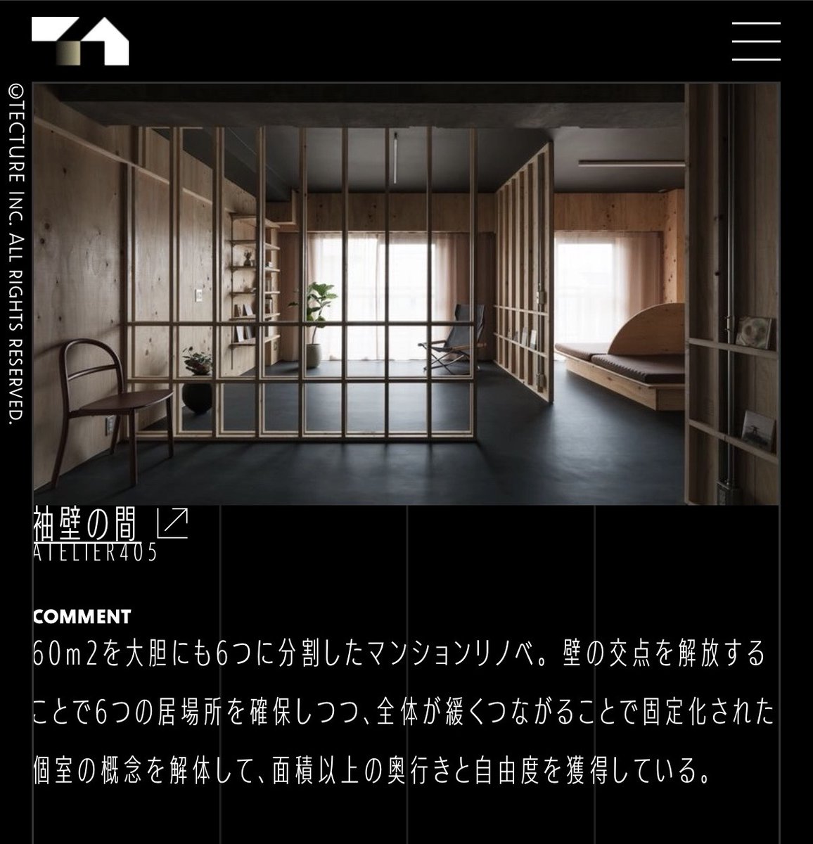 nosomoro's tweet photo. 設計を手掛けたマンション改修「袖壁の間」

TECTURE AWARD のロングリストに選んで頂きました！
一般投票によって受賞作品が決まるので、是非とも投票をお願いします🙇

https://t.co/8Bfe1OZS2T

@tecture1 
#TECTUREAWARD2025 https://t.co/vxUohlGEig