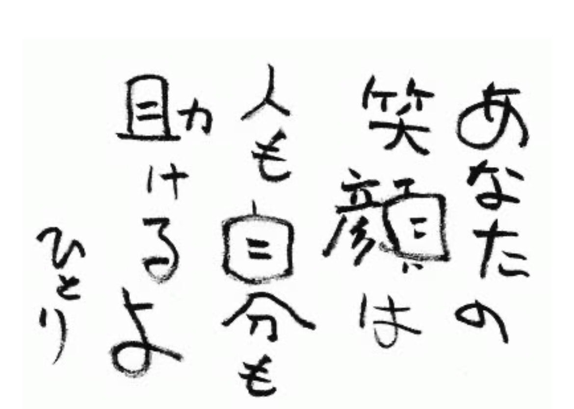 みなさま感謝してます❣️ 🍀斎藤一人さん「今日の言葉」💖 斎藤一人
