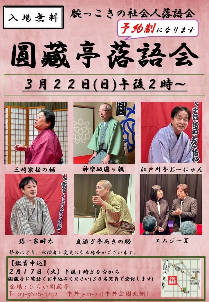 akinosuke0212's tweet photo. 来月久しぶりの圓蔵亭✨️
楽しみ、よろしくお願いいたします😊🙏

#江戸川区 #平井 #圓蔵亭 #落語会 #社会人落語 #アマチュア落語 https://t.co/Xa3Hsy0ZgI
