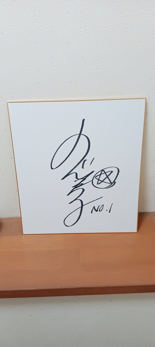 2026年2月14日に書いてもらったAstemoリヴァーレ茨城、上坂瑠子選手の