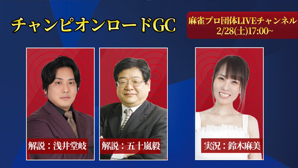 日本プロ麻雀協会 tweet media