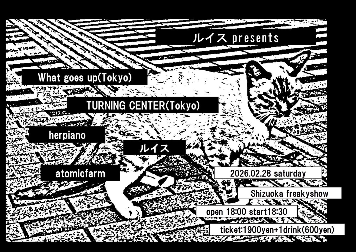 【What goes up】
あしたはルイス企画で静岡行きます🍢

2026/2/28(土)
静岡freakyshow
open 18:00 start18:30
ticket:1900円+1drink(600円)

What goes up (東京)
TURNING CENTER (東京)
herpiano
atomicfarm
ルイス