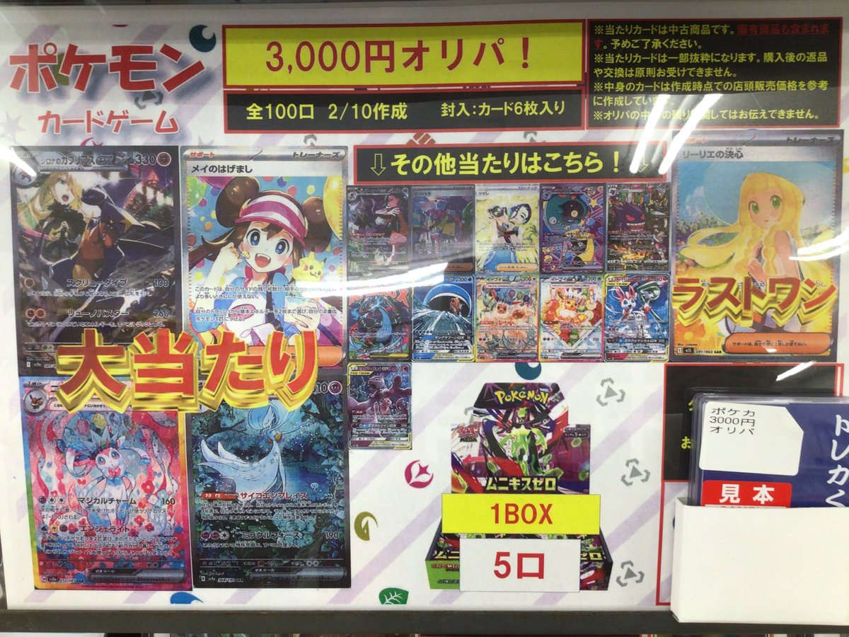 オリパ販売中のお知らせ】 ポケカ3000円オリパ販売中です！ 残り口数は