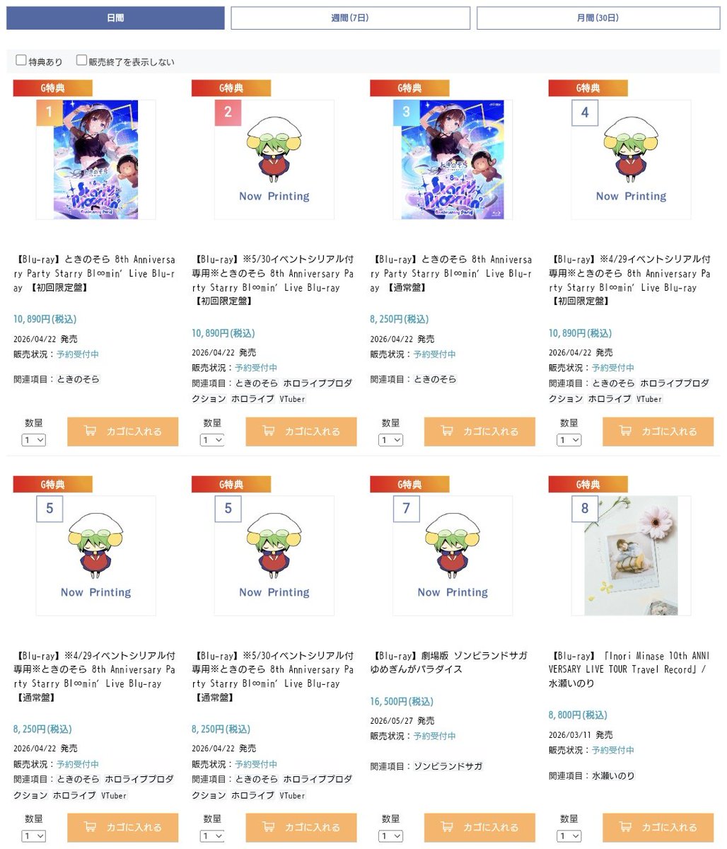 🐻#そらちゃんインフォ💿 【ゲーマーズオンラインショップ】 2026年4月