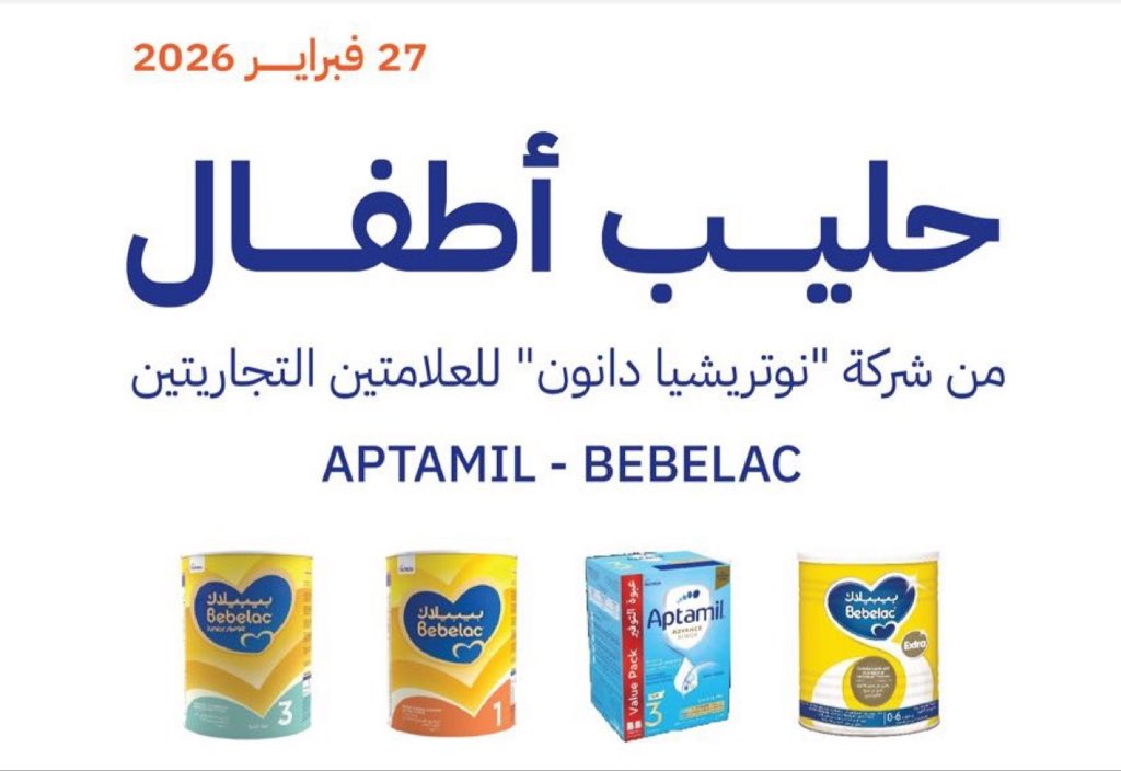 saudistuff's tweet photo. عاجل:

توقف الآن عن الاستخدام وتخلصوا منه فورًا..

السعودية تصدر تحذيرًا بشأن عدد من منتجات حليب الأطفال التابعة لشركة "نوتريشيا دانون" للعلامتين التجاريتين (Bebelac و Aptamil)، لاحتمالية تلوثها بمادة سيريوليد التي قد تشكل خطرًا على صحة الرضع. https://t.co/H5MHKHaCZD